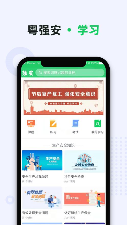 粤强安app下载 粤强安app手机版 v1.0 11773手游网