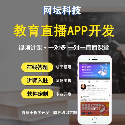开发教育直播软件app深圳在线教育app开发装开发教育直播软件app