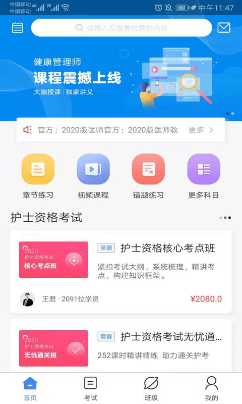 乐医考教育官方版下载 乐医考教育app下载v1.1.5 安卓版 安粉丝手游网